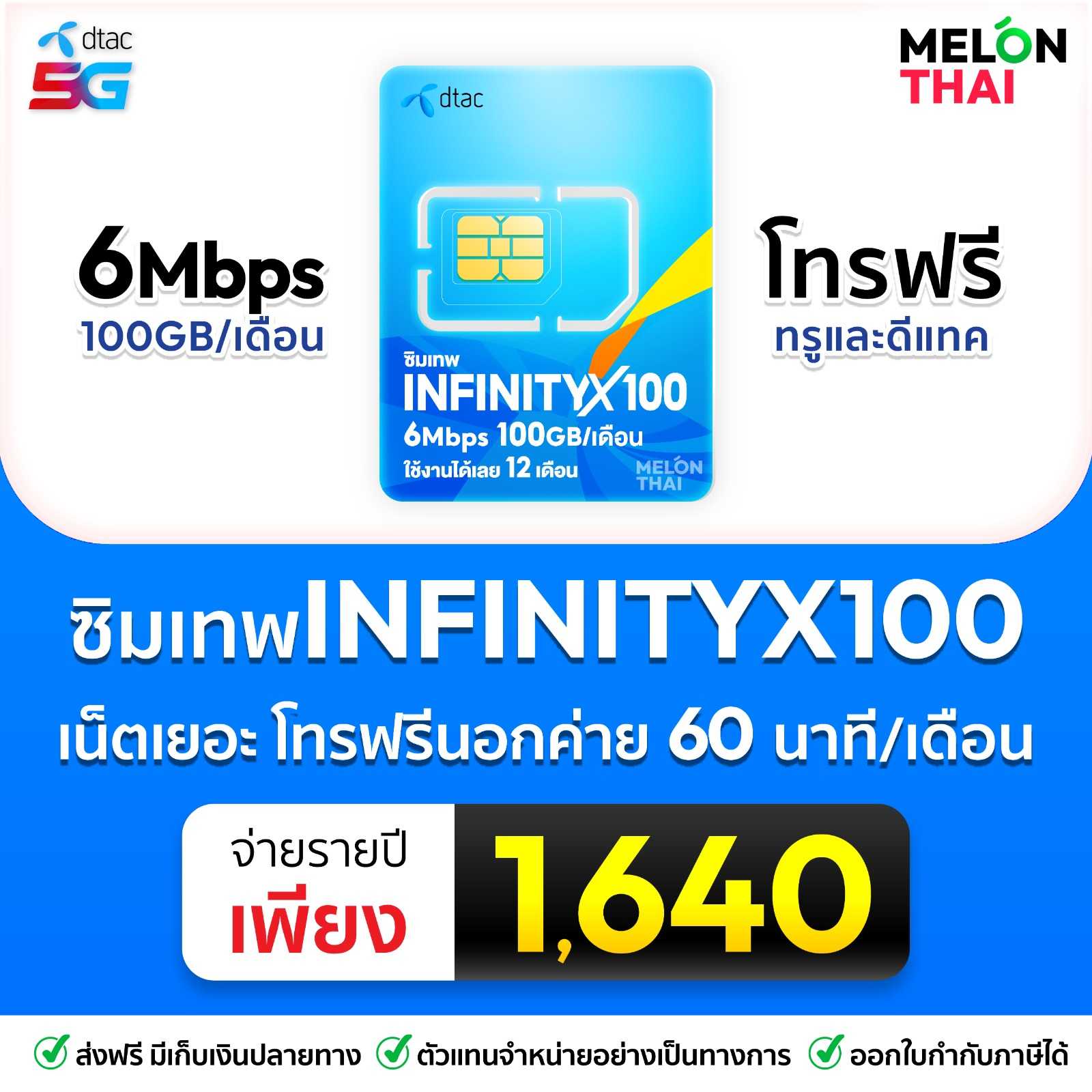 ซิมเทพ Infinity X100