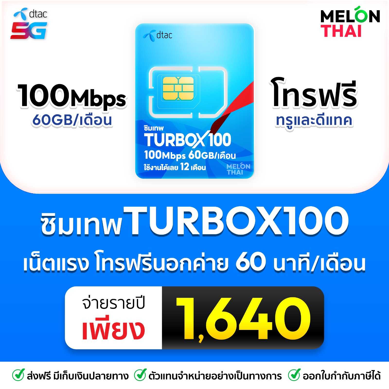 ซิมเทพ Turbo X100