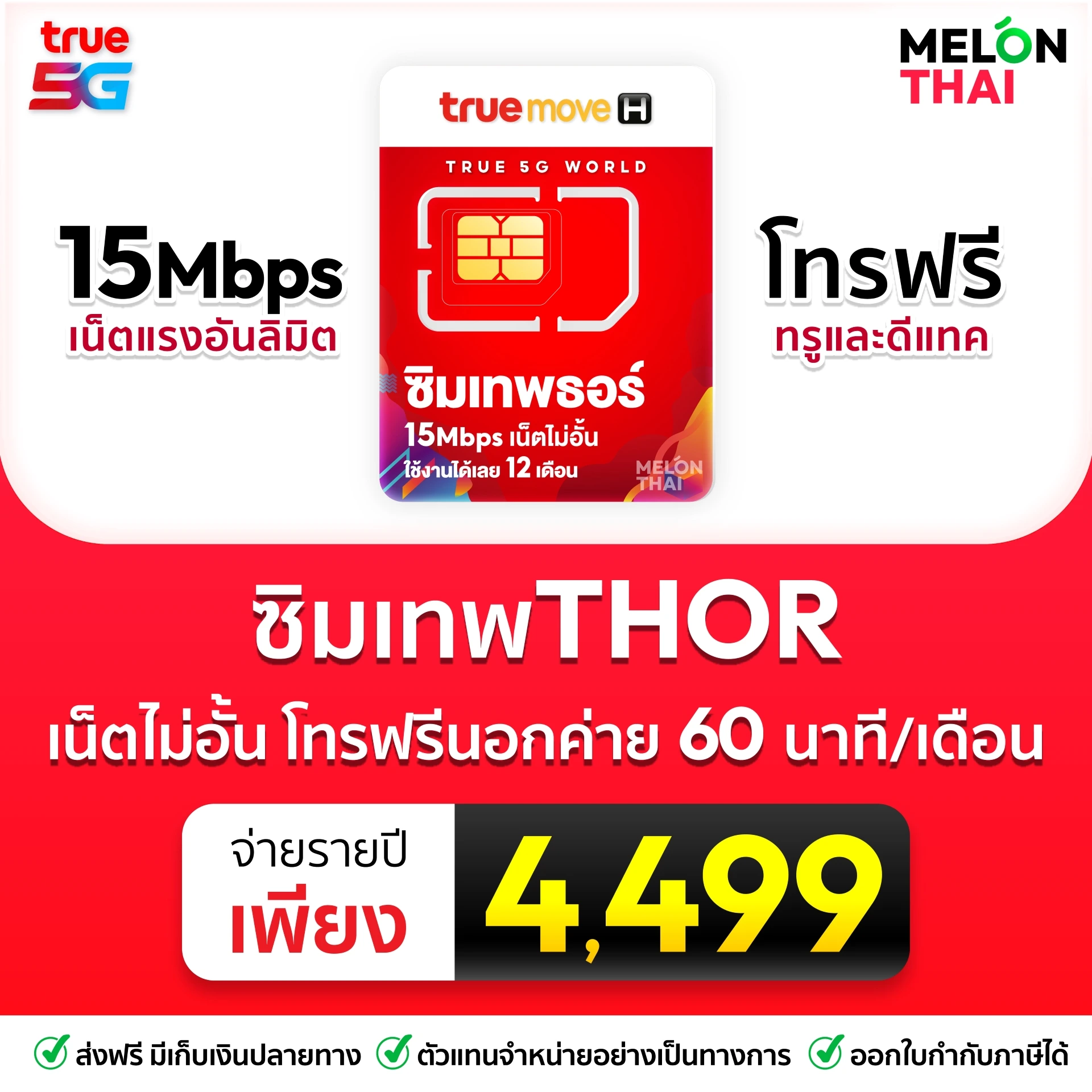 ซิมเทพธอร์