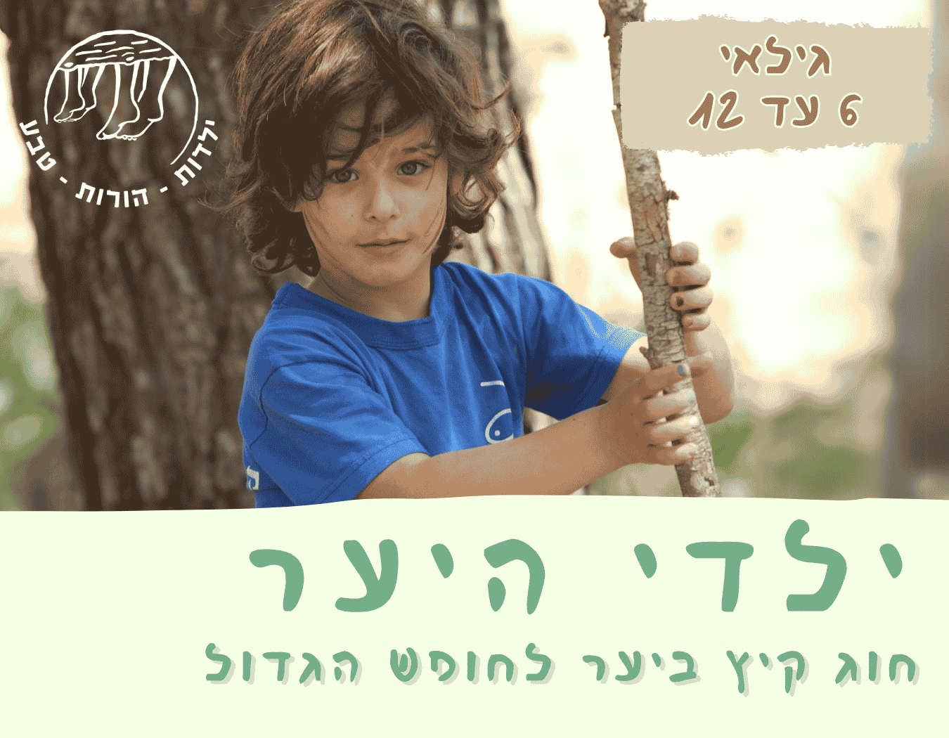 אדמה.עץ.אש